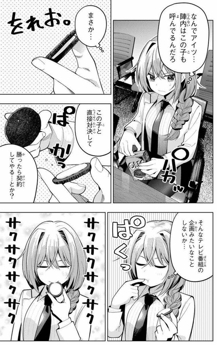今週のマガジンに
『真夜中ハートチューン』載ってます!

六花がオレオを食べるだけ! 