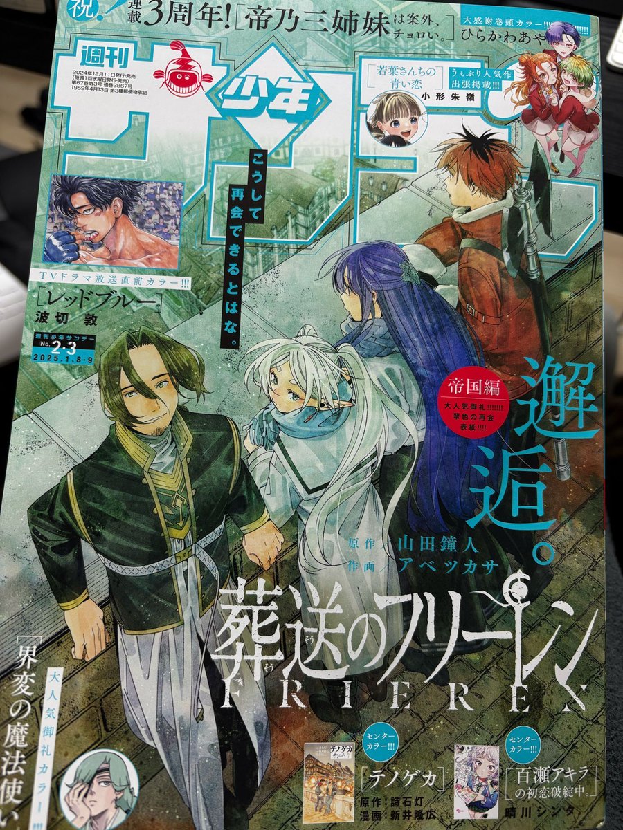 本日発売、週刊少年サンデーに
#廻天のアルバス 第30話です!

30話…もうこんな話数まで来たのかという感があります。今週は「あの男」について……

それにしても今週のサンデー表紙、美麗だ……

よろしくお願いいたします。 