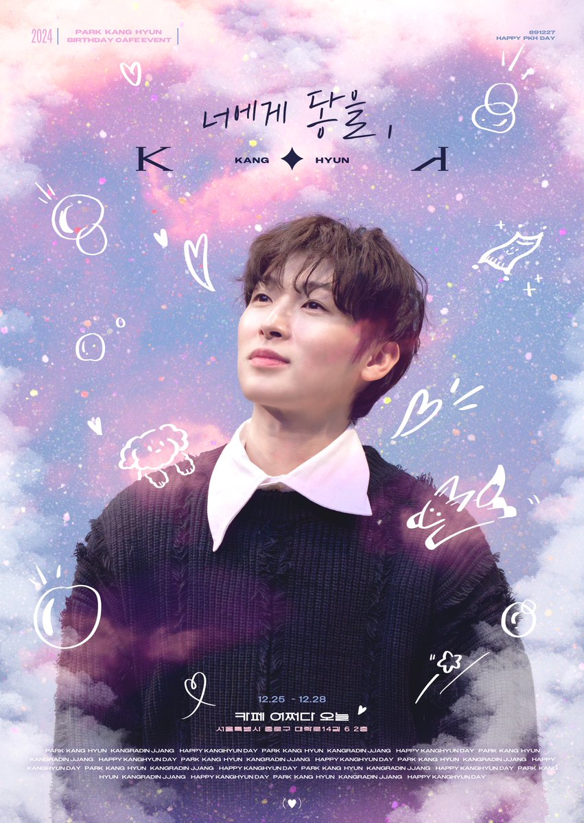 shining_pkh's tweet photo. ⠀
̳͟͞͞♡ 𝘣𝘪𝘳𝘵𝘩𝘥𝘢𝘺 𝘤𝘢𝘧𝘦 𝘦𝘷𝘦𝘯𝘵 

박강현 배우님의 생일을 기념하여 
생일카페 이벤트를 진행합니다 ◡̎♡ 

౨ৎ 2024. 12. 25 - 2024. 12. 28
౨ৎ 카페 어쩌다오늘

#HAPPY_PKH_DAY #박강현
#빛이_되어_마법처럼_너에게_갈게 https://t.co/Mj6pm2UHC2