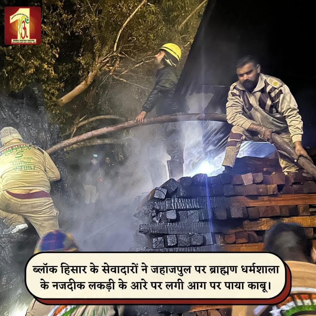 iNavjot_insan's tweet photo. Heartfelt salute to the warriors of Shah Satnaam ji Green S welfare Force wing who put out the mssive fire broken out in Wooden Crosscut shop in Hisar. 
#FireSafety #SaintDrMSG #RamRahim #DeraSachaSauda #FireRescue #HeroesAmongUs https://t.co/N3QIOtUfSp