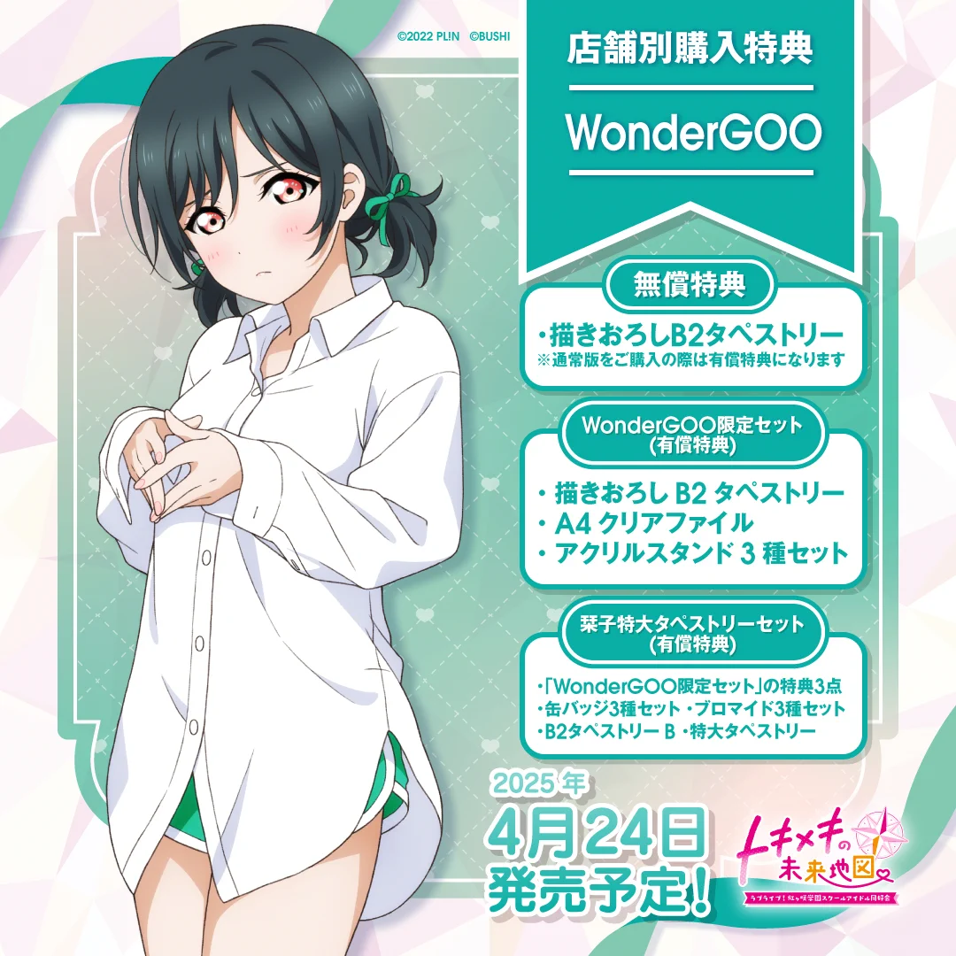 公式】にじちず ラブライブ！虹ヶ咲学園スクールアイドル同好会