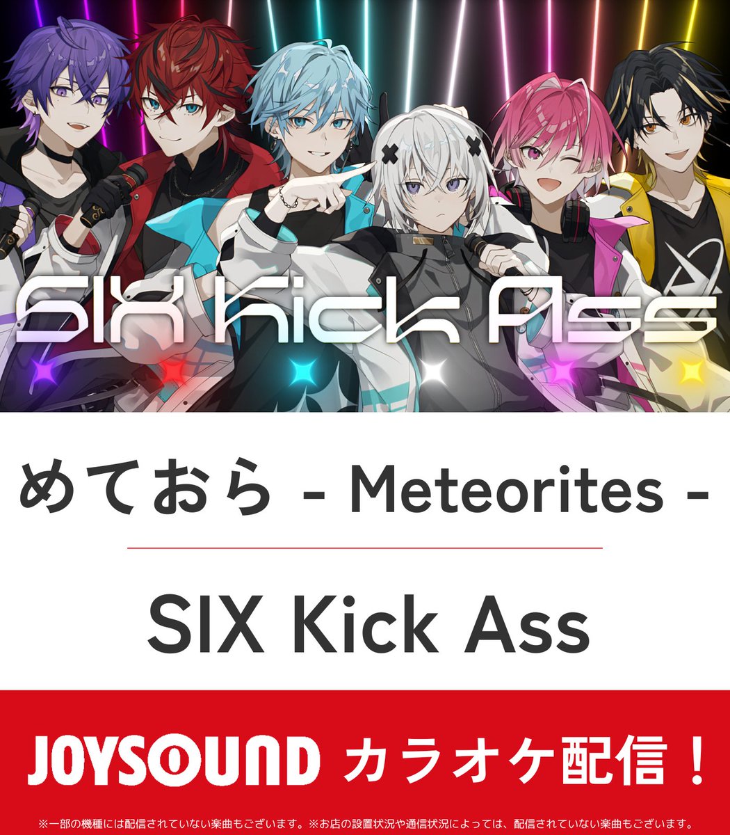 JOYSOUND(ジョイサウンド)公式 on X