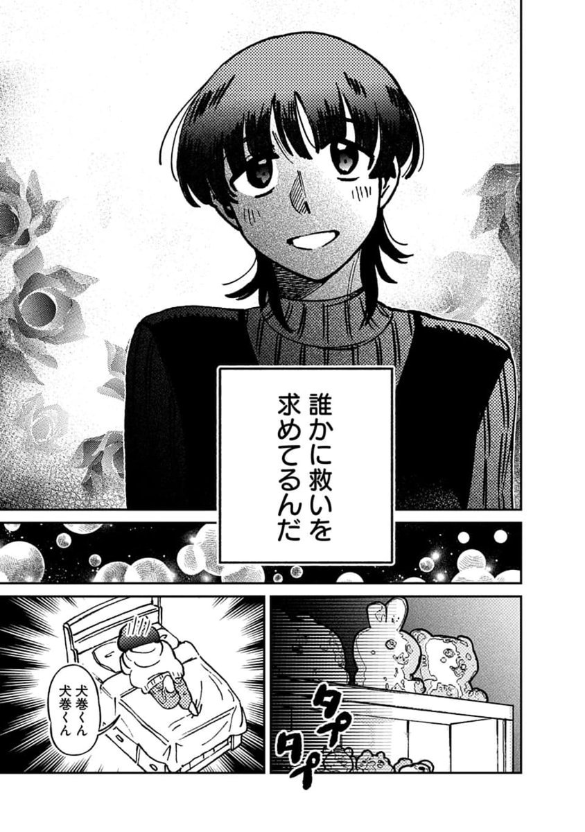 5/11 | 望月美乃@『SNSの怪物』連載中 さんのマンガ | ツイコミ(仮)