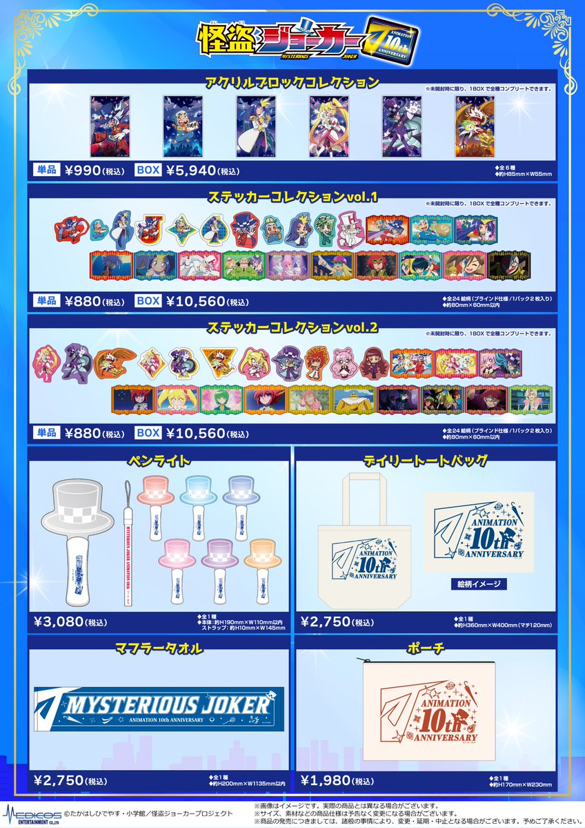 medicos_et_02's tweet photo. ／
TVアニメ「#怪盗ジョーカー」
スペシャルトークイベント
事前物販開始❕
＼

１０周年記念の新規イラストを使用したイベントグッズの受注販売開始！
イベント前にお手元にお届け♪

≪受注販売≫≪特典付き≫
📅受注期間：24/12/11(水)～12/18(水)▶２月上旬お届け
📍販売場所：MEDICOS ONLINE SHOP

https://t.co/cf7DJXVXLS