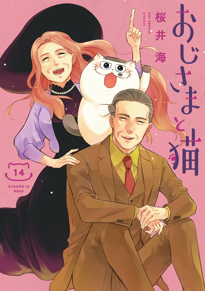 sakurai_umi_'s tweet photo. 【明日発売】

おじさまと猫１４巻が
ついに明日の１２月１２日発売です❗️❗️

ドキドキしてきました！
皆様よろしくお願いします✨

・Amazon　https://t.co/Mh1BB3lNDq
・楽天　https://t.co/cBCpBCEBMV
・書店一覧　https://t.co/MBLT3VovS1
＃おじさまと猫 https://t.co/n80wwrdZoa