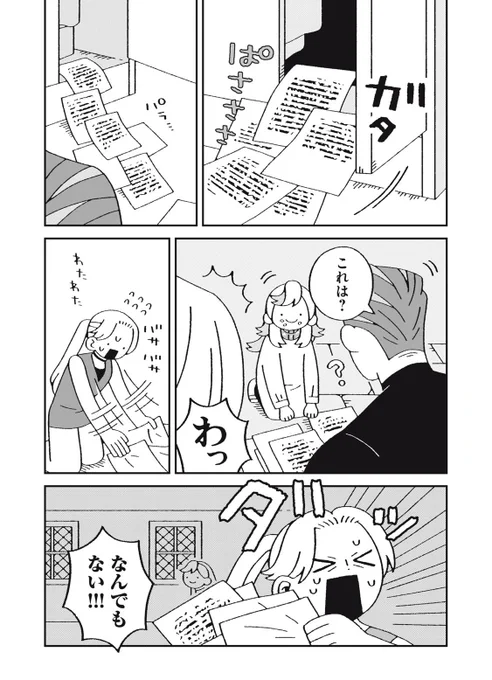 邪神の弁当屋さん第5話後編(3/5) 