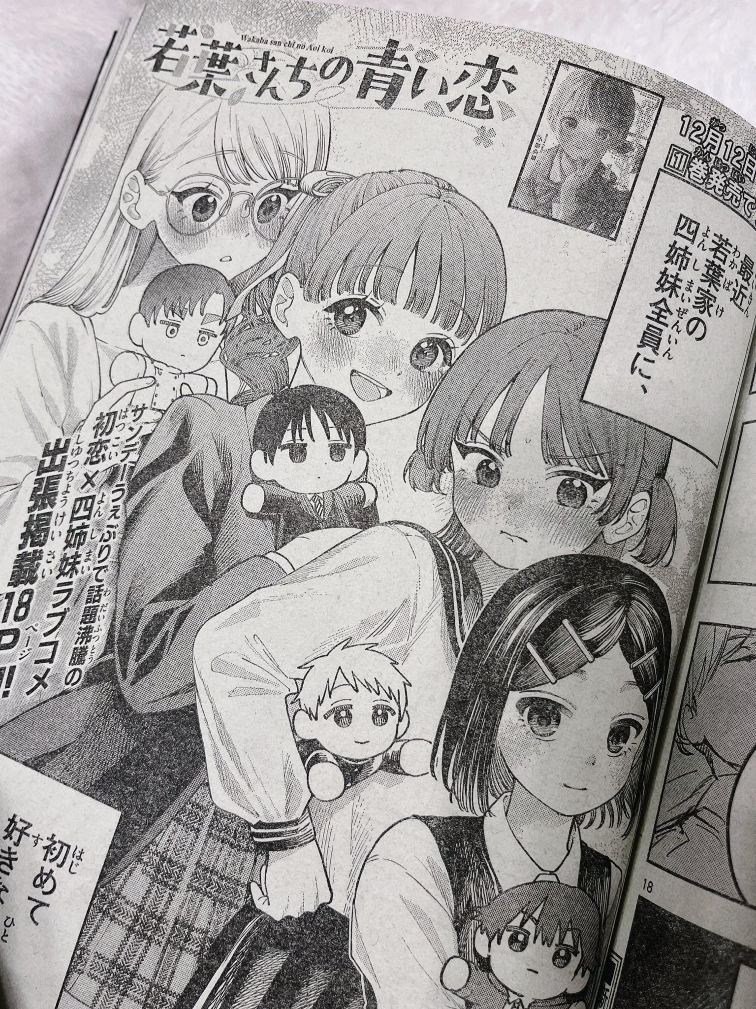 小形朱嶺@若葉さんちの青い恋 on X: 