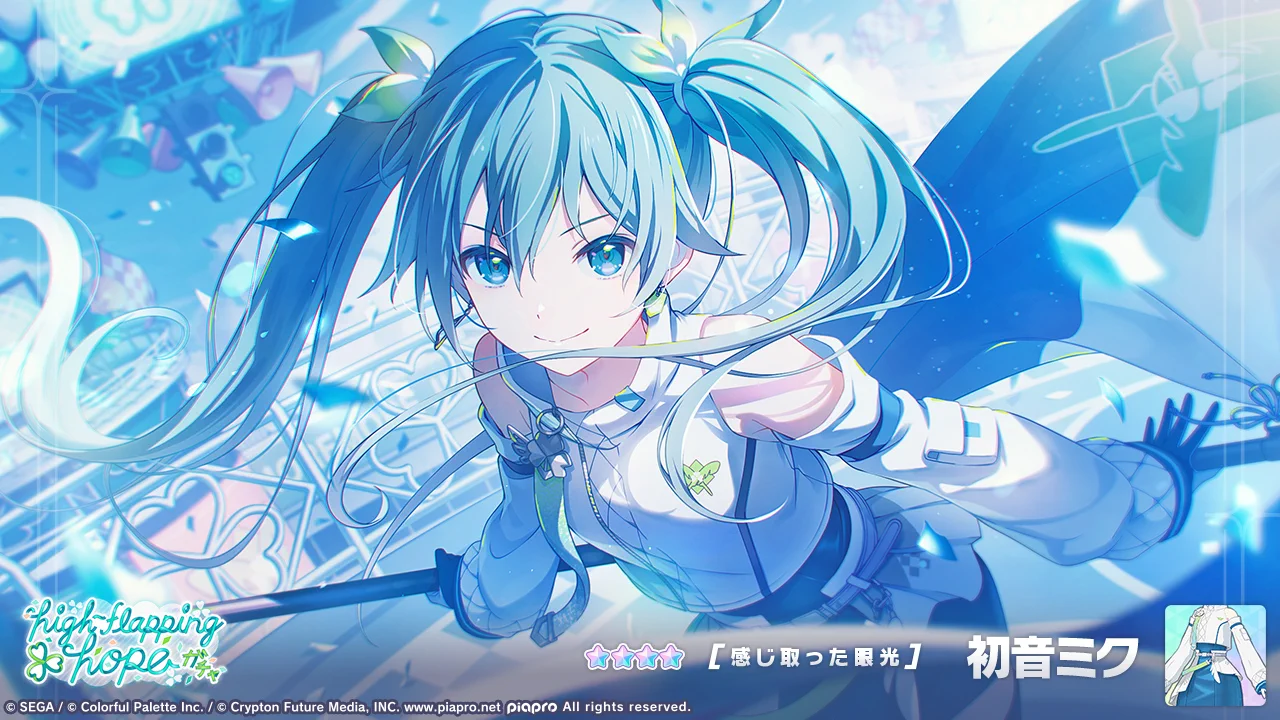 プロジェクトセカイ カラフルステージ！ feat. 初音ミク【プロセカ