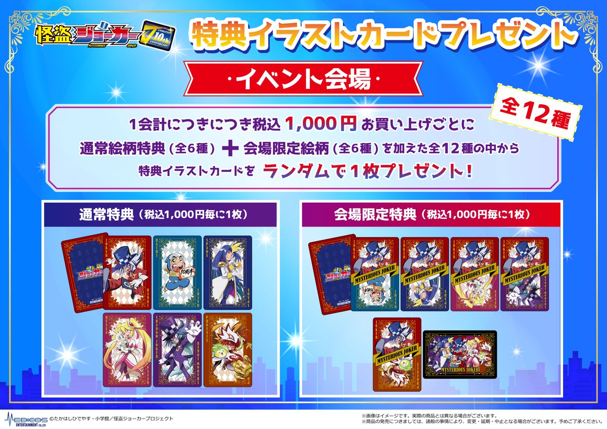 medicos_et_02's tweet photo. ／
TVアニメ「#怪盗ジョーカー」
スペシャルトークイベント
会場特典解禁❕
＼

会場物販限定特典を公開！
フリー時間帯はチケットをお持ちでないお客様もご購入いただけます♪

📅受注期間：25/2/16(日)
📍販売場所：東京・大手町三井ホール

https://t.co/74BAI0GSl3 https://t.co/POebh0Ln8O