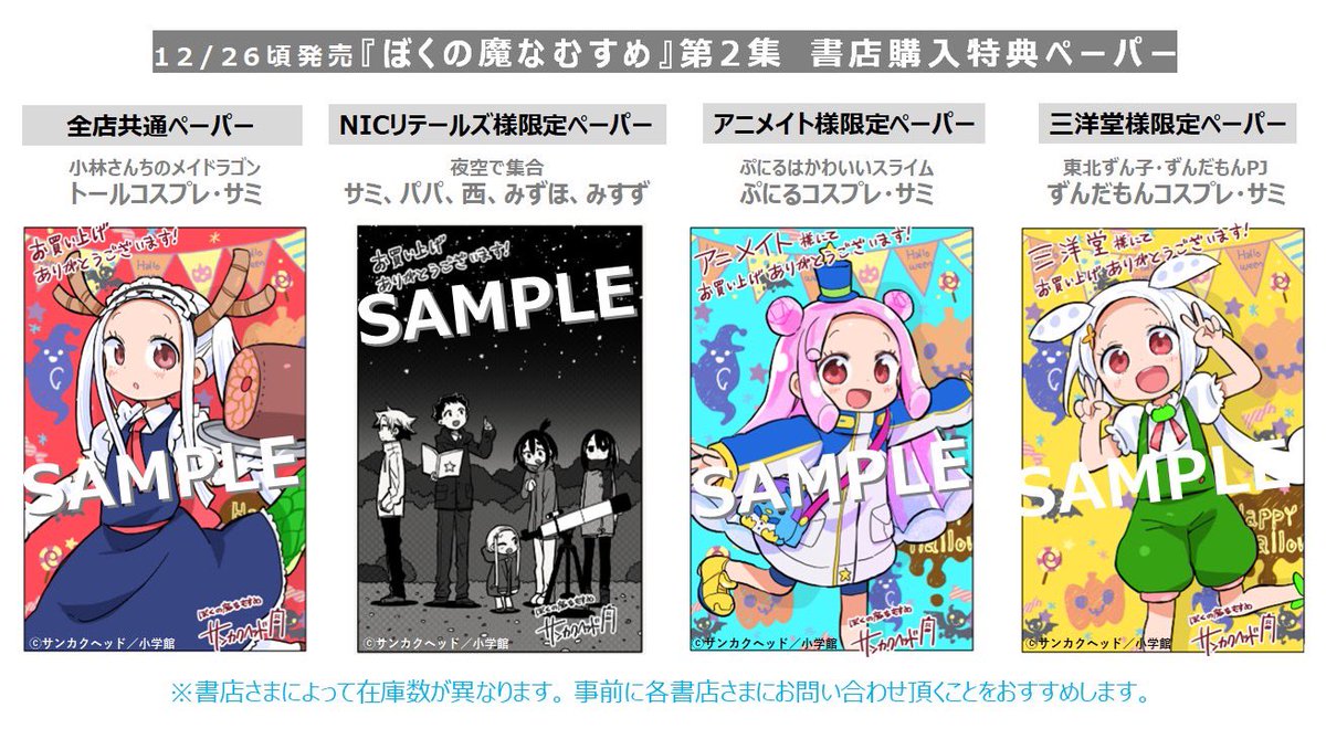 ぼくの魔なむすめ2巻の書店購入特典ペーパー情報です！😈1巻に引き続き