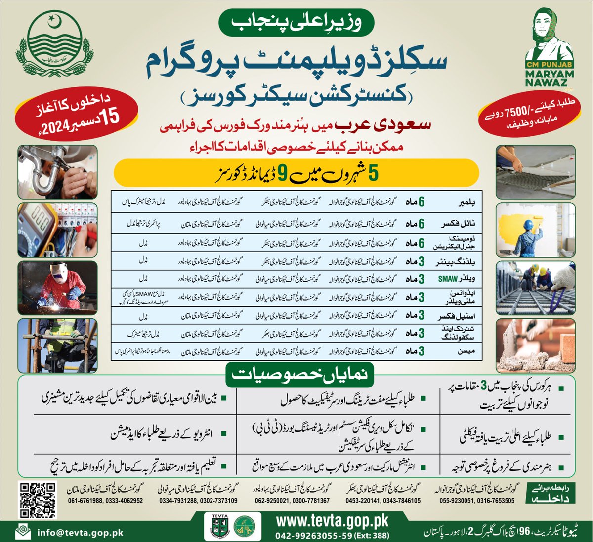 punjab_tevta's tweet image. وزیراعلٰی پنجاب سِکلز ڈویلپمنٹ پروگرام (کنسٹرکشن سیکٹر کورسز)
#TEVTA
#Skills_Development
#Construction_Courses

@MaryamNSharif 
@GovtofPunjabPK