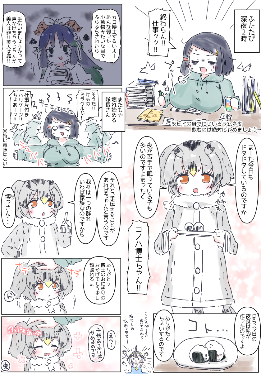 辛いよ隊長さん🦉🦉 