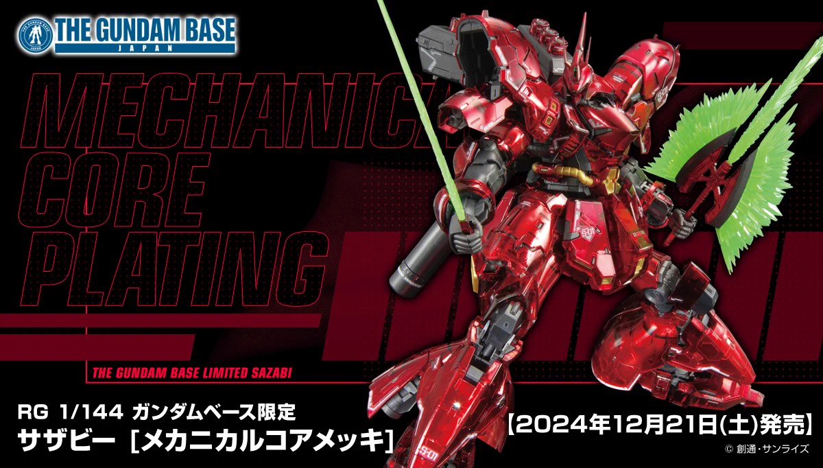 ガンダムベース限定νガンダムチタニウムフィニッシュ＆サザビーメカニカルコアメッキ GefJSYhaEAUHDGA?format=webp&