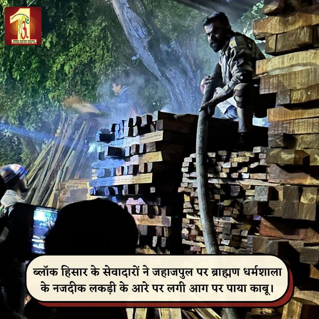 RamswaroopMaha1's tweet photo. आपदाएं किसी से पूछ कर नहीं आती हैं।लोग अपनी जान बचा कर भागते हैं। वहीं दूसरी ओर डेरा सच्चा सौदा के संत MSG इन्सां के अनुयायी अपनी जान की परवाह न करते हुए अनजान लोगों की जान बचाते हैं।#FireSafety #SaintDrMSG #RamRahim #DeraSachaSauda #FireRescue #HeroesAmongUs
@DSSNewsUpdates https://t.co/yIf8AMAe1B