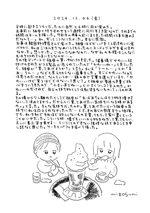 12月6日の絵日記 