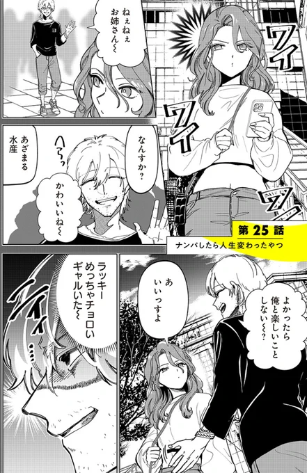 しれギャル25話本日更新していただきました!
ナンパ男vs.ギャル ファイ💥
[ https://t.co/5rkoWgSjJm ] 