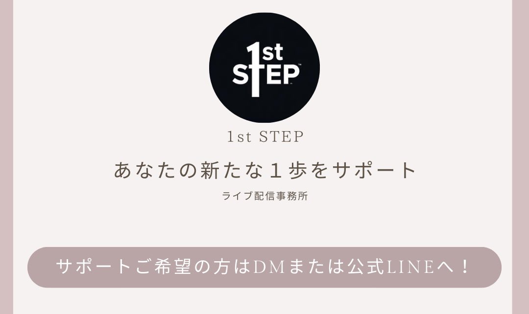 ライブ配信事務所『1st STEP』を設立しました
認知を広めたいダーツプレイヤーさん
ライブ配信したいけどよくわからない方
自宅でできる事を本気で探してる方

松山が本気でサポートいたします
また立ち上げ初期で中に入って片腕になってくれるマネージャーも募集してます🙇‍♀️

lin.ee/GiUHlE6