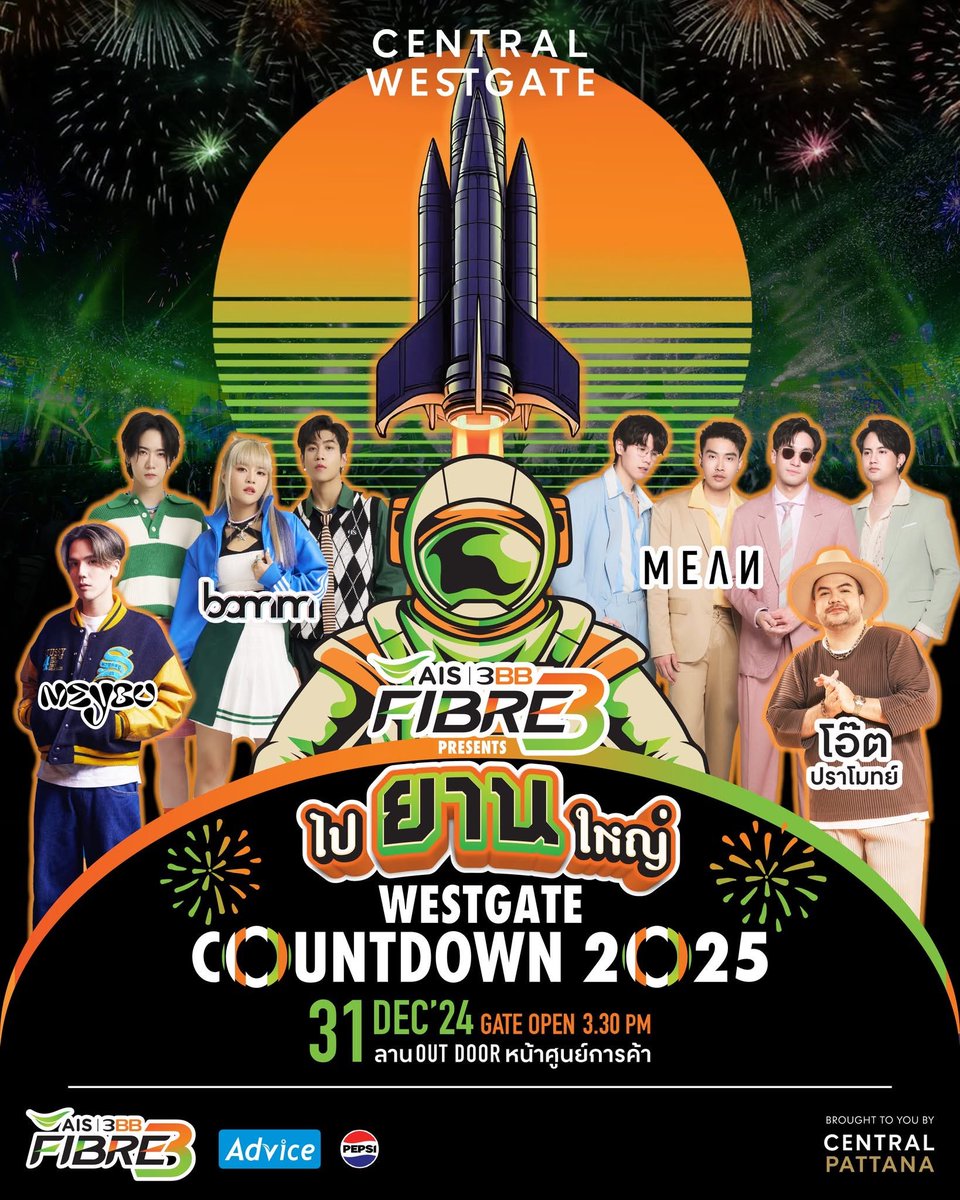 🎉สิ้นสุดการรอคอย! พบกับศิลปินที่จะพาทุกท่านขึ้นยานลำใหญ่ ส่งความสุขส่งท้ายปีกับงาน Countdown สุดยิ่งใหญ่ของเวสต์เกตปีนี้ เตรียมตัวให้พร้อมแล้วพบกันเจอวันที่ 31 ธ.ค.นี้!💝

#AIS3BBFiberXWestgateCountdown2025ไปยานใหญ่
#WestgateCountdown2025
#TheWorldsGreatCelebration2025