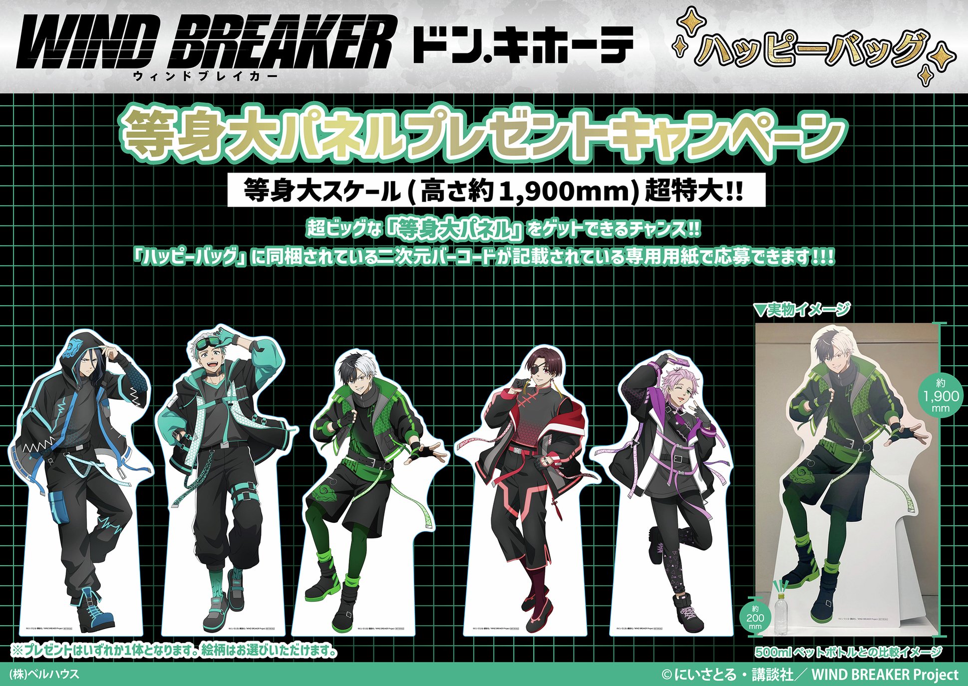 WIND BREAKER(ウィンドブレイカー) グッズ 情報 on X: 