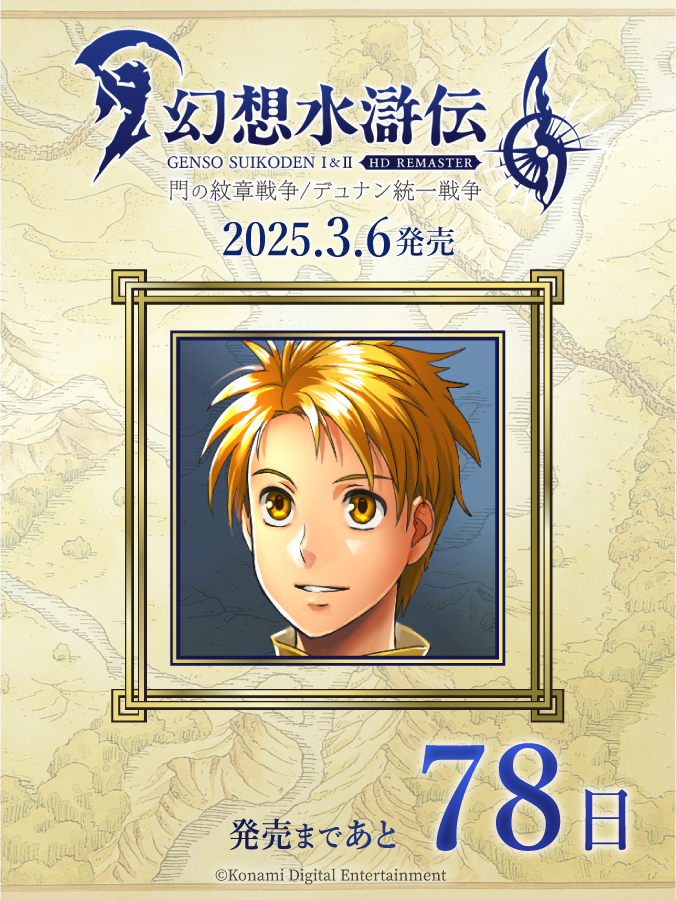 幻想水滸伝【公式】 on X: 幻想水滸伝【公式】 on X: