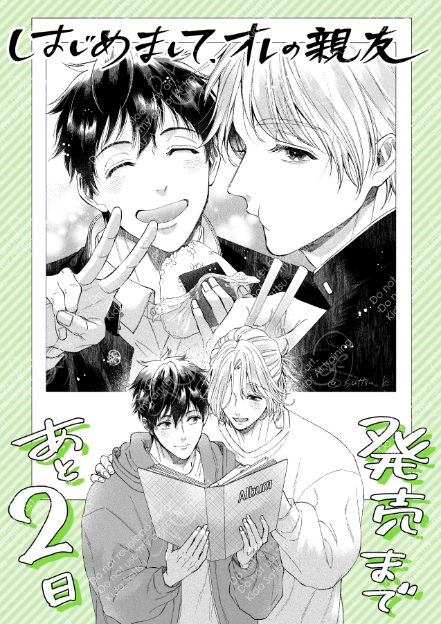 ◇━━━━━━━━━━━━━━◇

       12月13日発売
  『はじめまして、オレの親友』

◇━━━━━━━━━━━━━━◇

    💫発売まであと2日💫

#はじめましてオレの親友 #商業BL https://t.co/cL6qfP3BY6 
