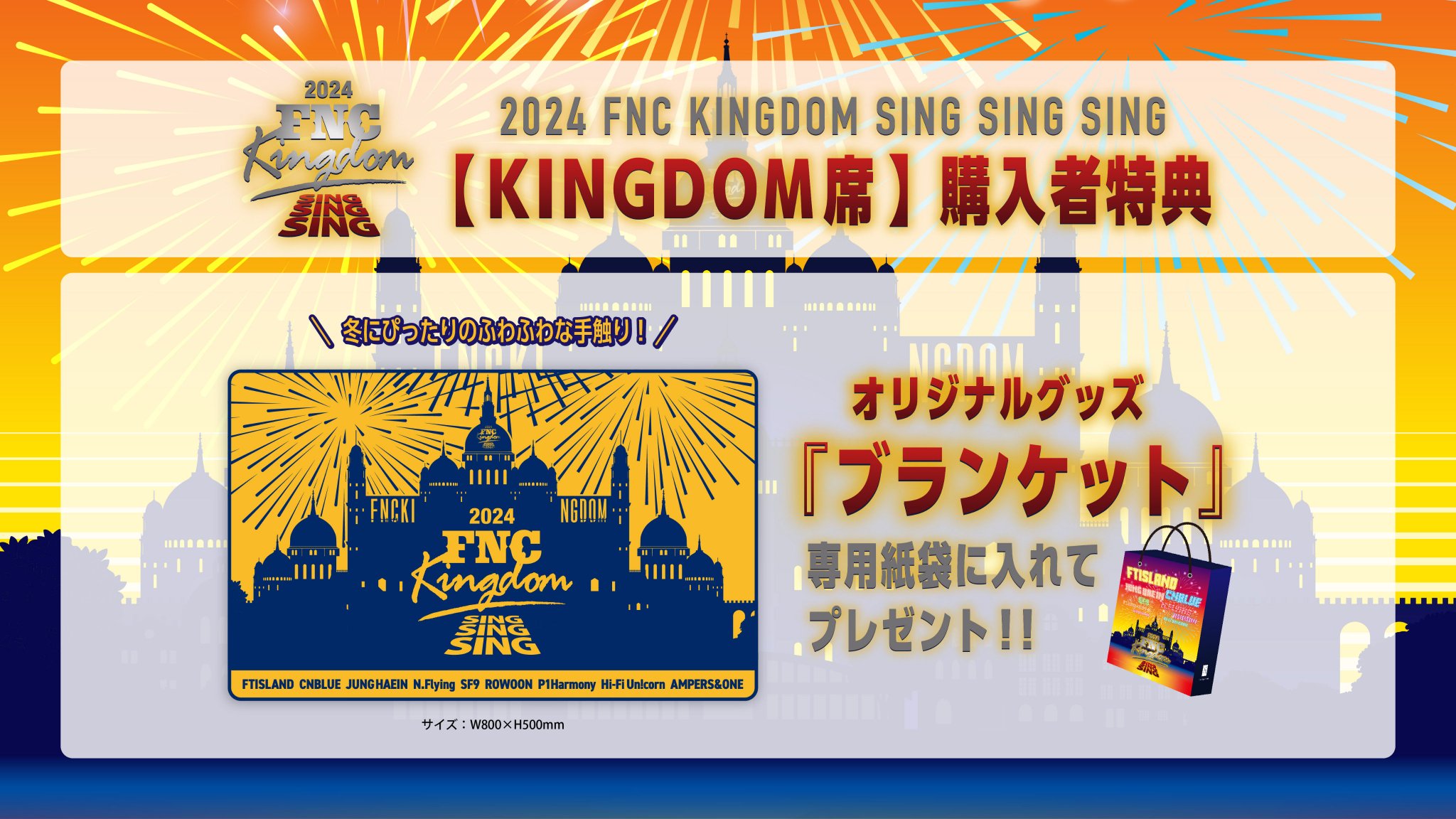 2024 FNC KINGDOM Hi-Fi Un!corn タオル FNC BAND KINGDOM 2024」 オフィシャルグッズ一覧が公開！(7/9