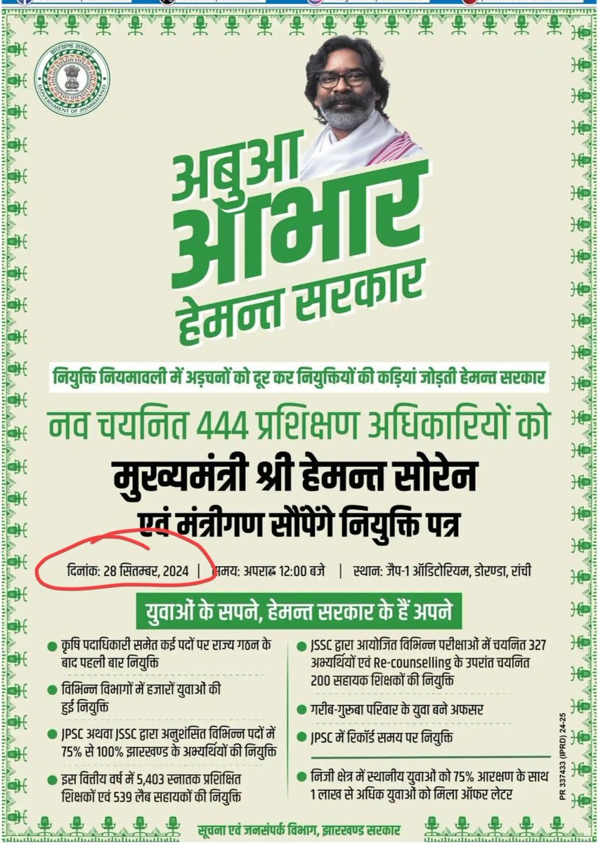 माननीय श्रम मंत्री <a href="/SPYadavGodda/">Sanjay Prasad Yadav</a> जी, नवनियुक्त 444 प्रशिक्षण अधिकारी विगत 2 माह से पदस्थापन का इंतजार कर रहे हैं एवं 100+ अभ्यर्थीयों का अंतिम परिणाम #JSSC ने लंबित रखा है।
#444_नवनियुक्त_प्रशिक्षण_अधिकारियों_का_पदस्थापन_करें 
#ITI
<a href="/The_FollowUp/">The Followup</a>
<a href="/DGT_MSDE/">Directorate General of Training (DGT)</a> <a href="/jsitiea/">JSITIEA ( झा. राज्य ITI कर्मचारी संघ )</a> <a href="/prdjharkhand/">IPRD Jharkhand</a>