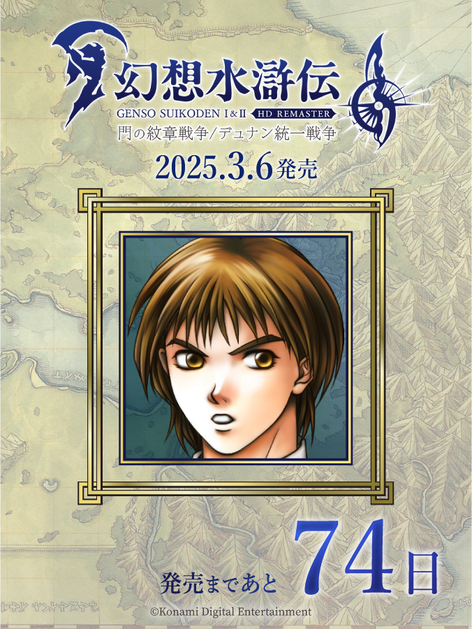 幻想水滸伝【公式】 on X: 幻想水滸伝【公式】 on X: