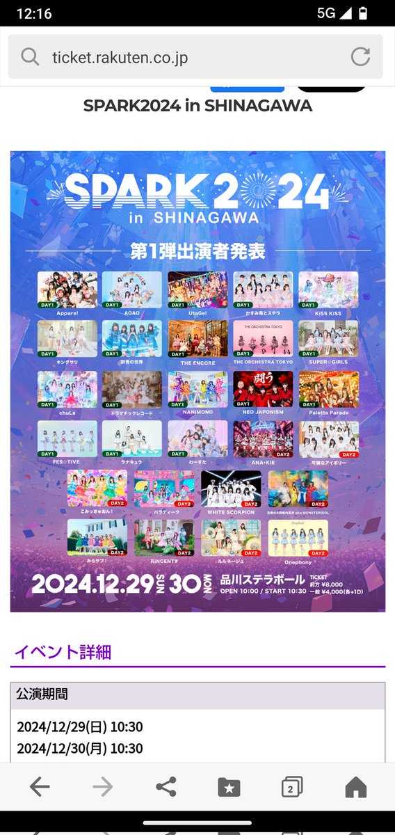 fBQsHGGICmkJXfA's tweet photo. 支払い完了❗️
2024年のヲタ活納めはホワスピで、2025年のヲタ活初めは、たかねこときゃんちゅーになりそうです😁
#SPARK2024
#ニューイヤーだよ六本木アイドルフェスティバル
#WHITHSCORPION
#CANDYTUNE
#高嶺のなでしこ https://t.co/icE5PJfnRU