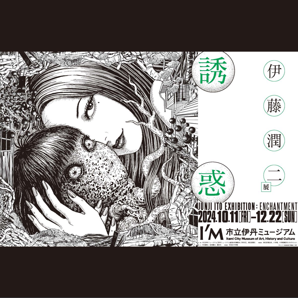富江』や『うずまき』など人間の本能的な恐怖心や忌避感を巧みに