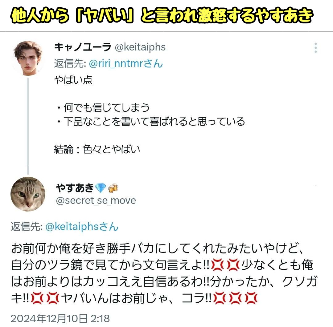 tkzwgrs's tweet photo. AV女優のリプ欄にてめちゃくちゃいいキャラのオッサンが見つかる
↓
＜このオッサンから謎の魅力を感じる＞
＜なんか憎めないんだよな…＞
＜決めた！俺今日からこのオッサン推すわ＞
とオッサンに魅せられるX民が続出
↓
そのオッサンの名は───

＿人人人人人人＿
＞　やすあき　＜
￣Y^Y^Y^Y^Y^￣
@secret_se_move