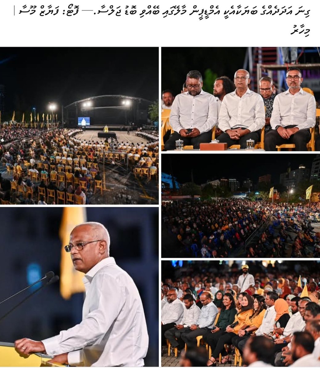 ކިތަންމެ ބޮޑު ޖަލްސާ އެއް ބޭއްވިޔަސް އެމްޑީޕީ އަށް ހަމަ ބޮޑު ކޮށް 
" NO "
