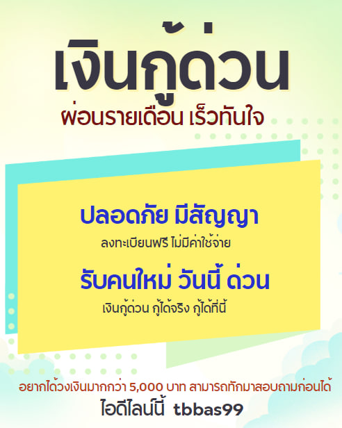 😃: สามารถกู้ได้ทุกอาชีพ,ทุกจังหวัด
#Netflix #เงินกู้สําหรับติ่ง #เงินกู้รายเดือน #เงินกู้ออนไลน์ #เงินกู้นักศึกษา #งานออนไลน์ได้เงินจริง #หารายได้เสริม #ตลาดนัดsanrio #ทีมมช #ทีมมมส #ฝนตกหนัก