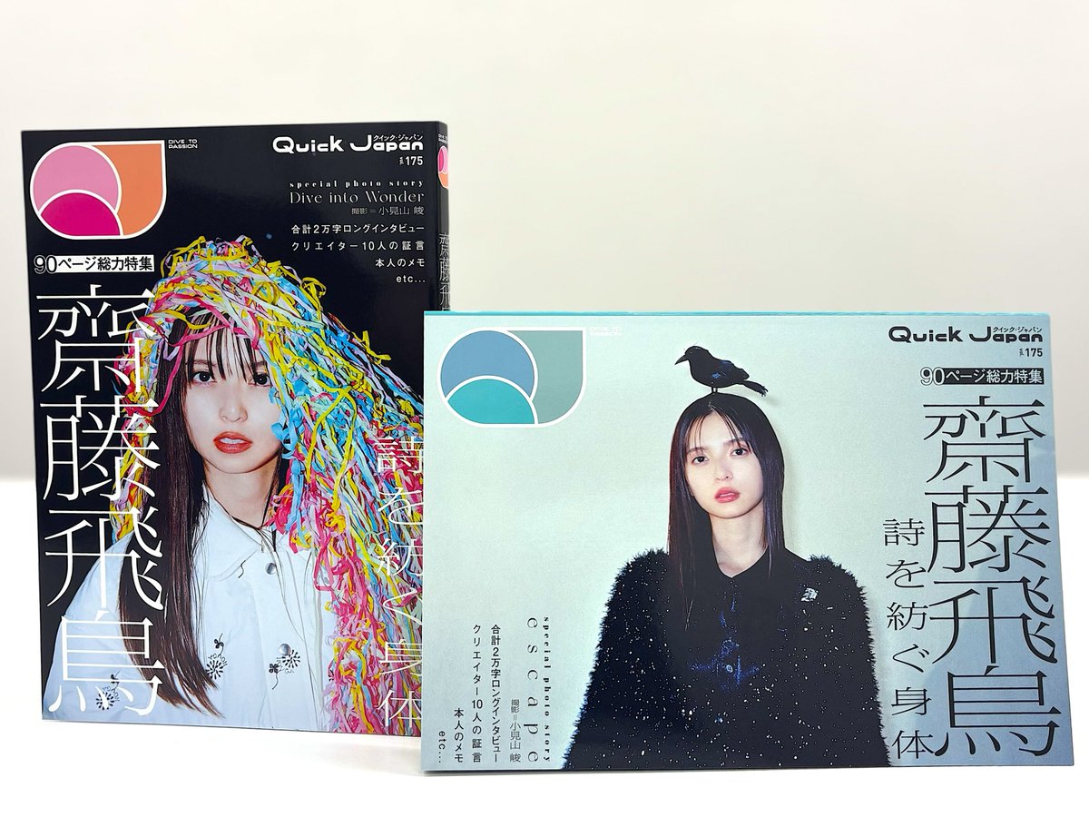Quick Japan 編集部(クイック・ジャパン) on X: Quick Japan 編集部(クイック・ジャパン) on X: