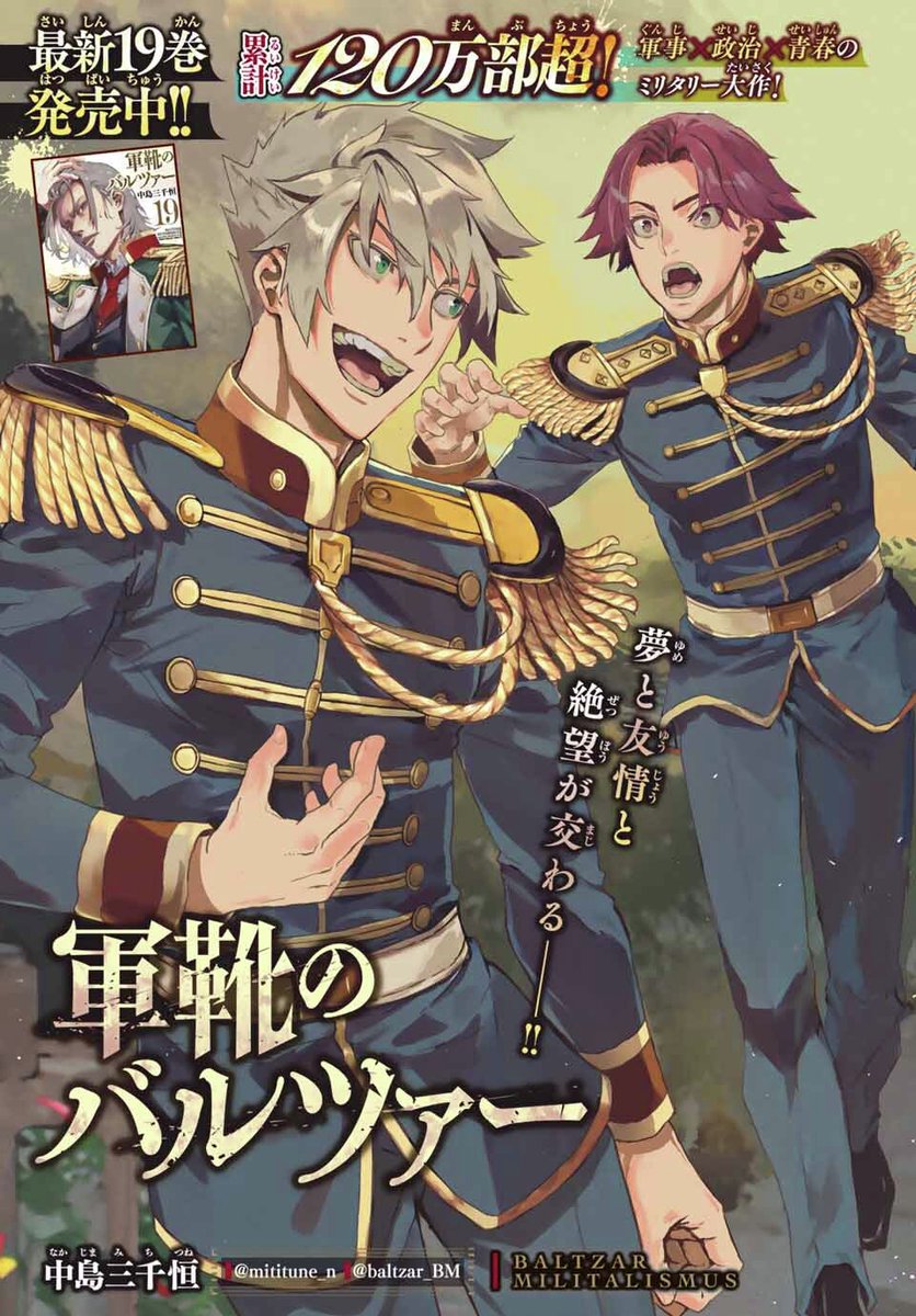 軍靴のバルツァー』最新19巻の発売を記念してCカラーで登場！ 🎁カラー