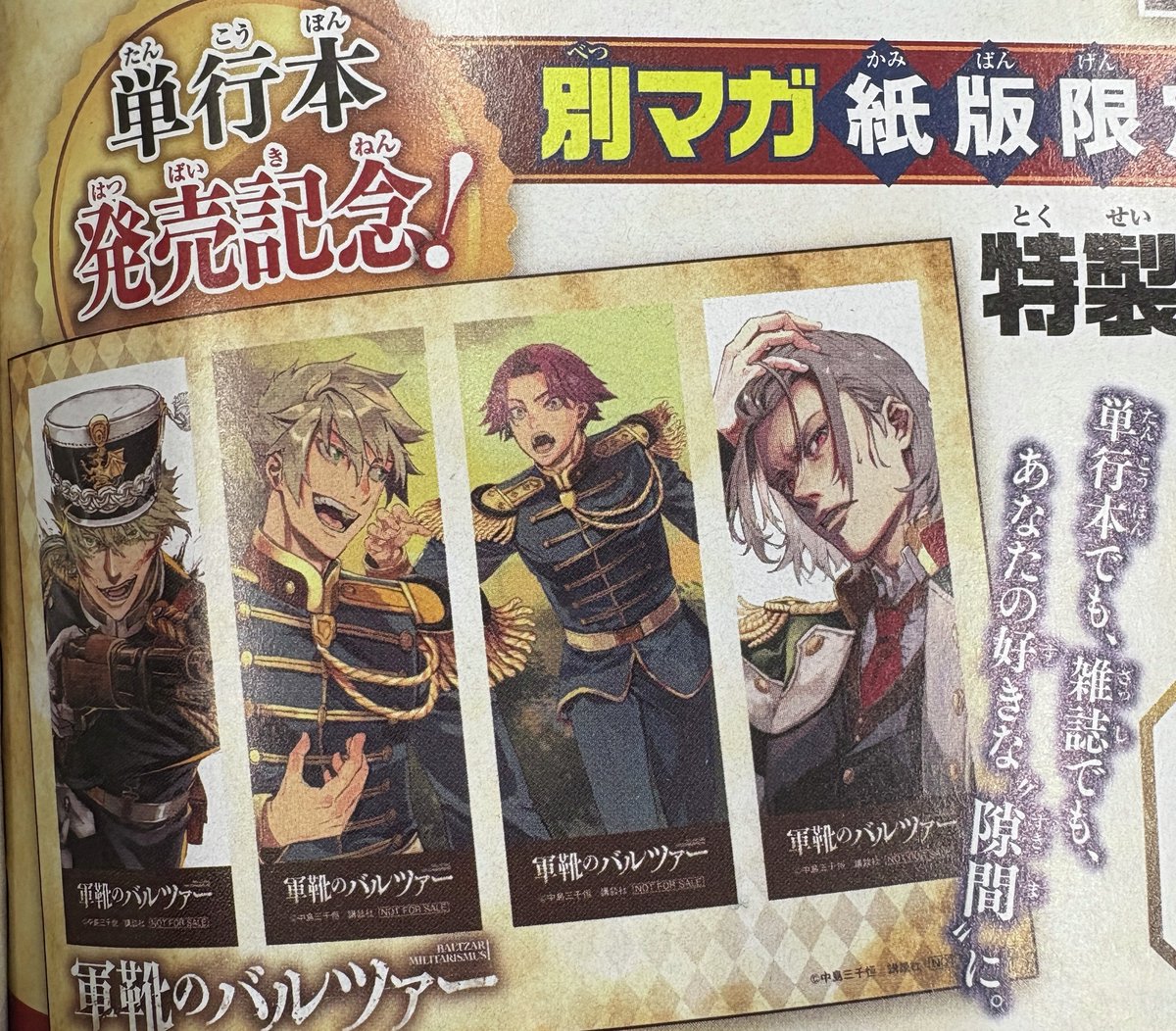 軍靴のバルツァー』最新19巻の発売を記念してCカラーで登場！ 🎁カラー