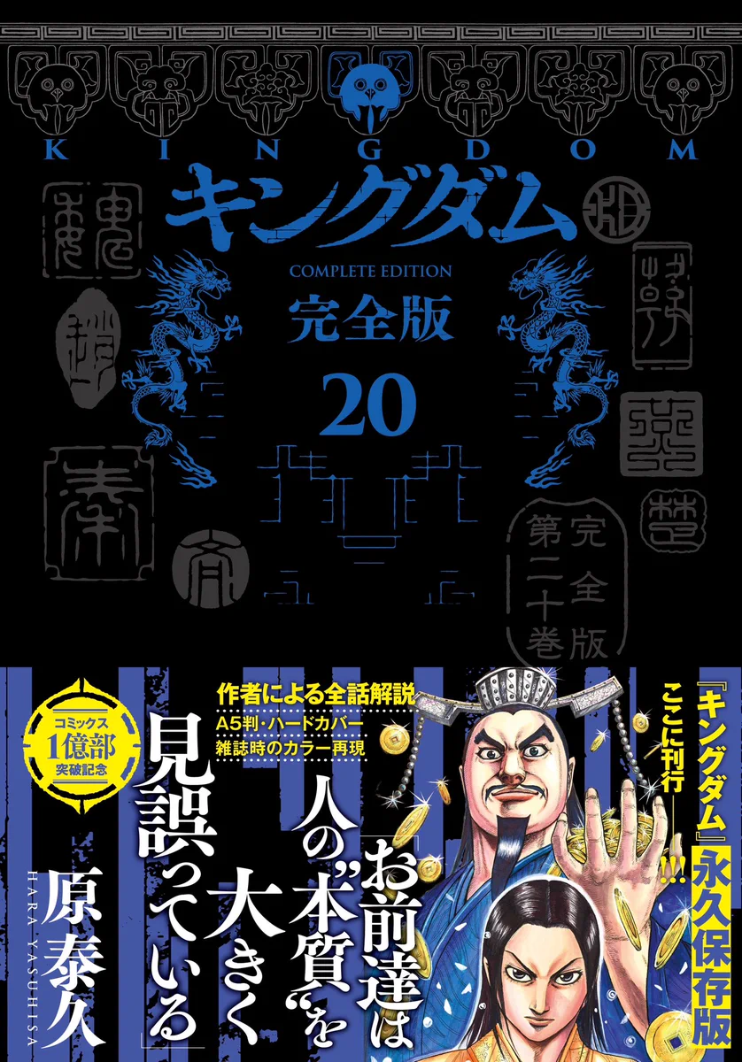 連載20周年】キングダム公式アカウント on X: 