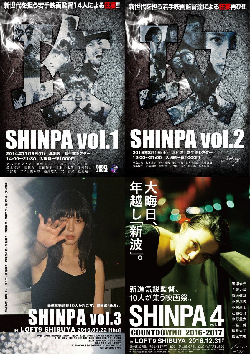 SHINPA_official's tweet photo. ꧁ #𝗦𝗛𝗜𝗡𝗣𝗔 は今年で𝟭𝟬周年！꧂

2014年に発足した𝗦𝗛𝗜𝗡𝗣𝗔、10周年となる今年ついにフィナーレを迎えます！🎬

𝗦𝗛𝗜𝗡𝗣𝗔でしか体験できない、鮮やかな感動をぜひ会場で！🎉

𝟭𝟮.𝟭𝟱㊐ 前売チケットはLivePocketにて発売中🎫⍄https://t.co/PD7iPiDrqC

#現代映画の動向 https://t.co/FhfNBr5ooW