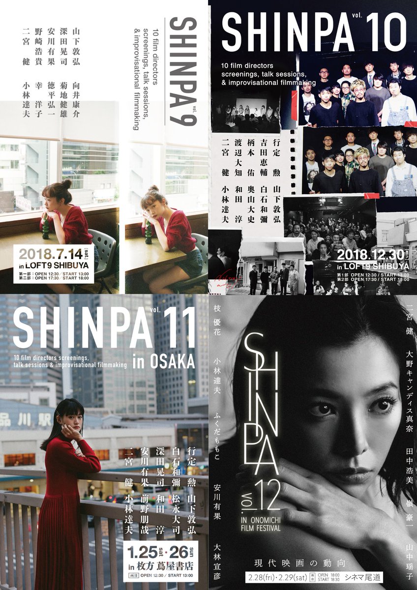 SHINPA_official's tweet photo. ꧁ #𝗦𝗛𝗜𝗡𝗣𝗔 は今年で𝟭𝟬周年！꧂

2014年に発足した𝗦𝗛𝗜𝗡𝗣𝗔、10周年となる今年ついにフィナーレを迎えます！🎬

𝗦𝗛𝗜𝗡𝗣𝗔でしか体験できない、鮮やかな感動をぜひ会場で！🎉

𝟭𝟮.𝟭𝟱㊐ 前売チケットはLivePocketにて発売中🎫⍄https://t.co/PD7iPiDrqC

#現代映画の動向 https://t.co/FhfNBr5ooW
