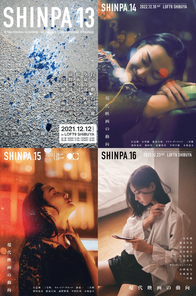 ꧁ #𝗦𝗛𝗜𝗡𝗣𝗔 は今年で𝟭𝟬周年！꧂

2014年に発足した𝗦𝗛𝗜𝗡𝗣𝗔、10周年となる今年ついにフィナーレを迎えます！🎬

𝗦𝗛𝗜𝗡𝗣𝗔でしか体験できない、鮮やかな感動をぜひ会場で！🎉

𝟭𝟮.𝟭𝟱㊐ 前売チケットはLivePocketにて発売中🎫⍄t.livepocket.jp/e/i9gmq

#現代映画の動向