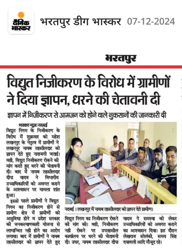 #Stop_Privatization_of_Electricity
हम बिजली के निजीकरण का विरोध करते हैं। हमारी मांग है कि सरकार जनहित में निर्णय ले।
<a href="/CMORajasthan/">jagdish kumar</a> <a href="/Hlnagar/">Heeralal Nagar</a> @alokrajenergy <a href="/artizzzz/">Arti Dogra</a> @1stindianewz <a href="/zeeNews/">Zee News</a> <a href="/sachbedhadak/">Sach Bedhadak</a> <a href="/rpbreakingnews/">Rajasthan Patrika</a> <a href="/dainikbhaskar/">Dainik Bhaskar</a>