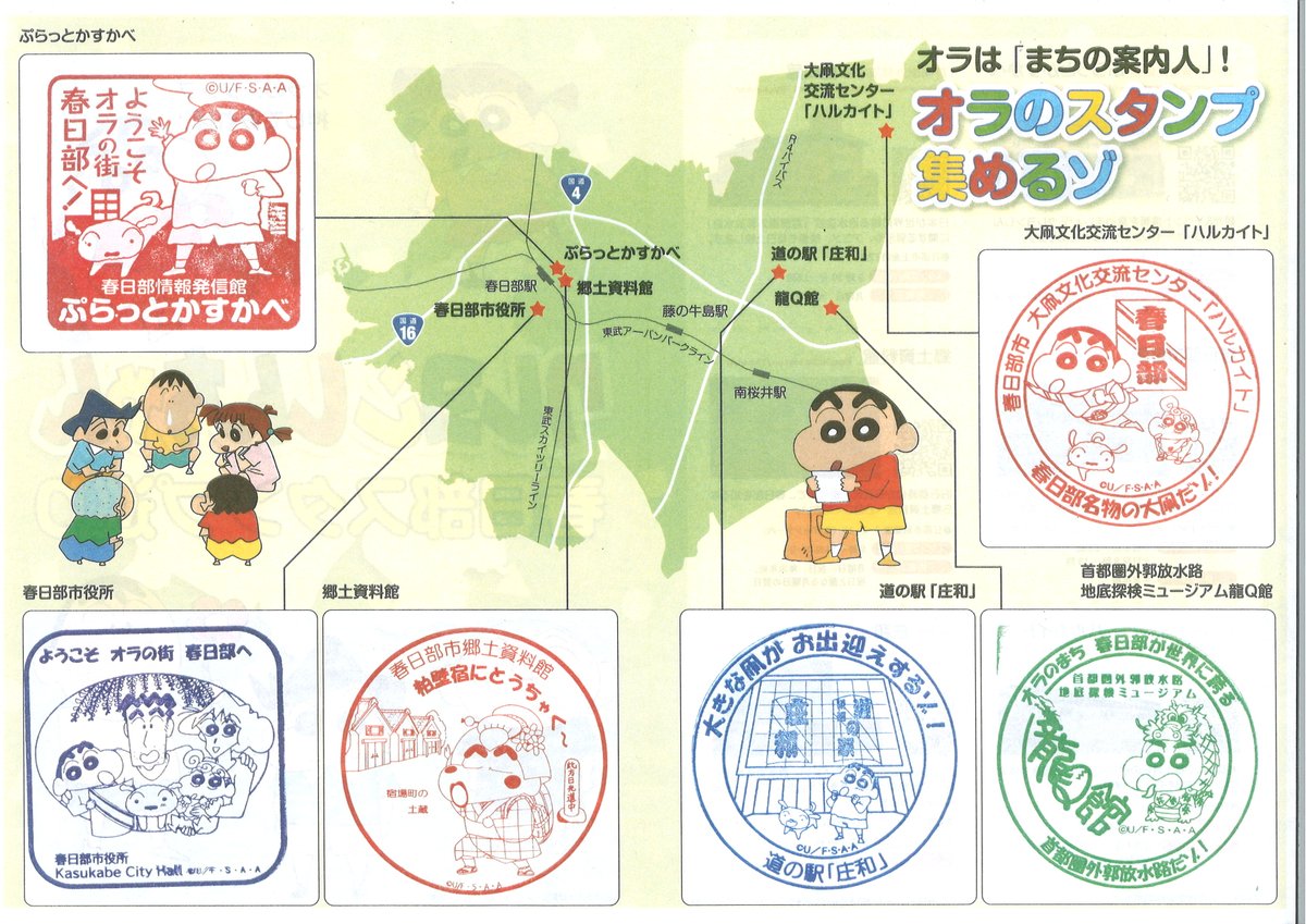 春日部新ちゃん専用！！ 楽天市場】【TOP TOY公式 正規品】クレヨンしんちゃん おいしい春日部
