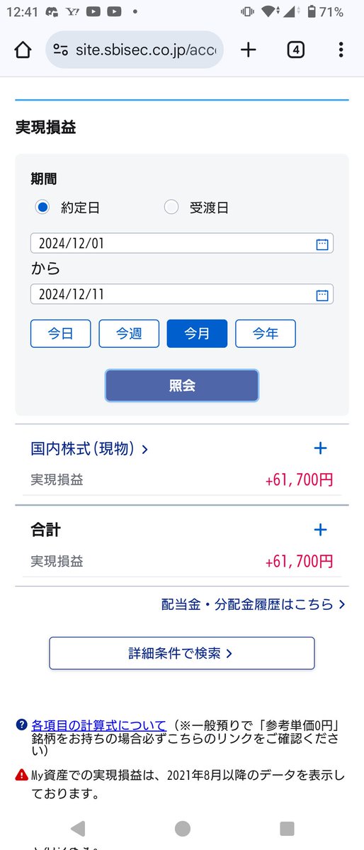 CC82947693's tweet photo. 仕事の合間に1日１回現物(資金100万くらい)でデイトレしてるけど高掴みしたりもっと上がるのに売ったりでなかなか上手く出来ないなぁ。仕事しながらは難しいからスイングで稼げるようになりたいな。大失敗したら投資信託1本に変えますw https://t.co/nwPtoaJde1