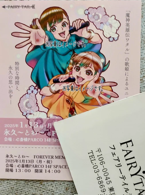 チケット届きました～💖💕
楽しみです✨。:+((*'艸`))+:。 