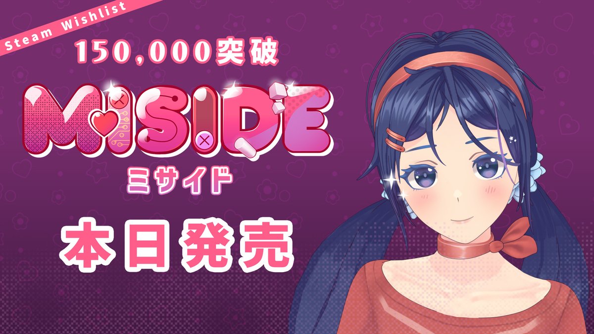 公式】MiSide : ミサイド on X: 