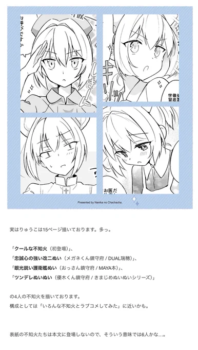 昨日、不知火ナース合同に対して
「読み終えたと思ったら何度でも竜子のページが立ち塞がってくる」
という感想をもらって、じわじわ面白くなってきたのでFAN BOXの記事の一部を貼っておきます

僕は一人で15ページも描いてました 