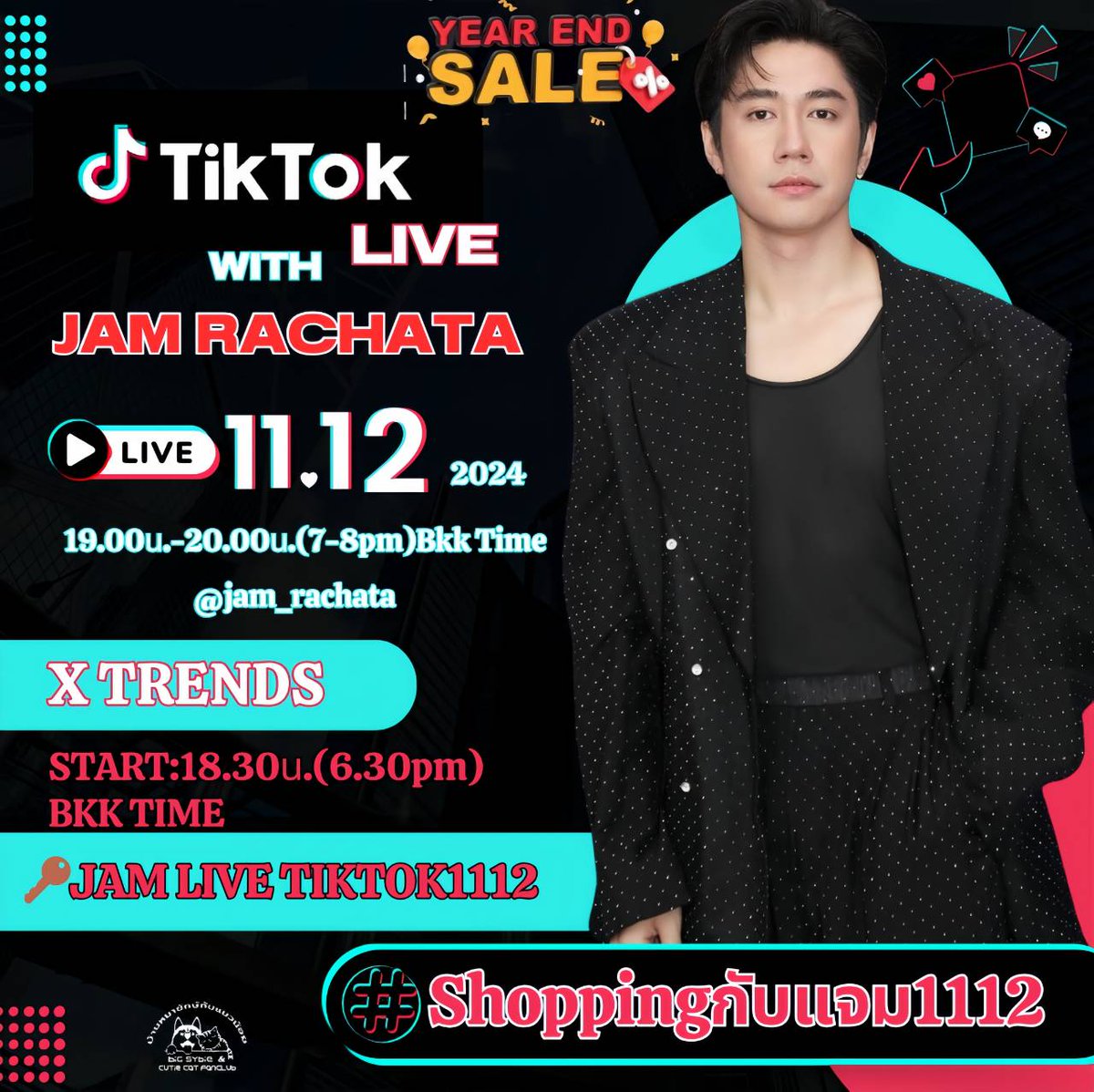 วันนี้พวกเรามีนัดเทรนด์ เพิ่มยอดเอนเกจให้ แจม รชตะ
"YEAR END TIKTOK LIVE SALE
WITH JAM RACHATA"

🗓️ 11.12.2024
⏰  19.00 - 20.00 น. (7-8PM) BKK TIME 
🎥 LIVE TikTok : @jam_rachata

⏰18:30  น. (6:30 PM) BKK TIME
🔑JAM LIVE TIKTOK1112
#️⃣Shoppingกับแจม1112

#หมายักษ์กับแมวน้อย