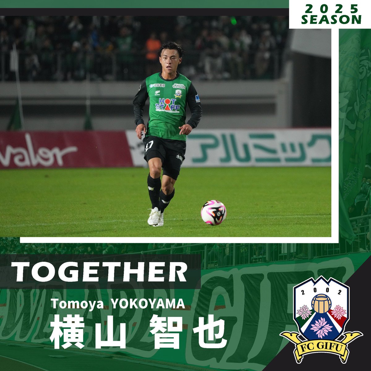 fcgifuDREAM's tweet photo. 【横山智也選手、契約更新のお知らせ】

#横山智也 選手と2025シーズンの契約を更新しましたのでお知らせいたします。 

□コメント
「来シーズンもFC岐阜で、戦わせていただくことになりました！
FC岐阜の一員としてプレーした2年間、チームに貢献したいと強く思いながらも、なかなかチームの力になれず、非常にもどかしく苦しい思いをすることがたくさんありました。しかし、ファン・サポーターの皆さんの応援のおかげで、日々トレーニングを積み重ねることができ、ホーム最終戦ではJ初ゴールを決めることができました。
来シーズンは、もっともっと結果を残してチームに貢献し、Ｊ2昇格という目標を達成したいです！
一緒に戦いましょう！」

詳細⏩️https://t.co/bNE9KEGKon

#fcgifu #FC岐阜【広報】