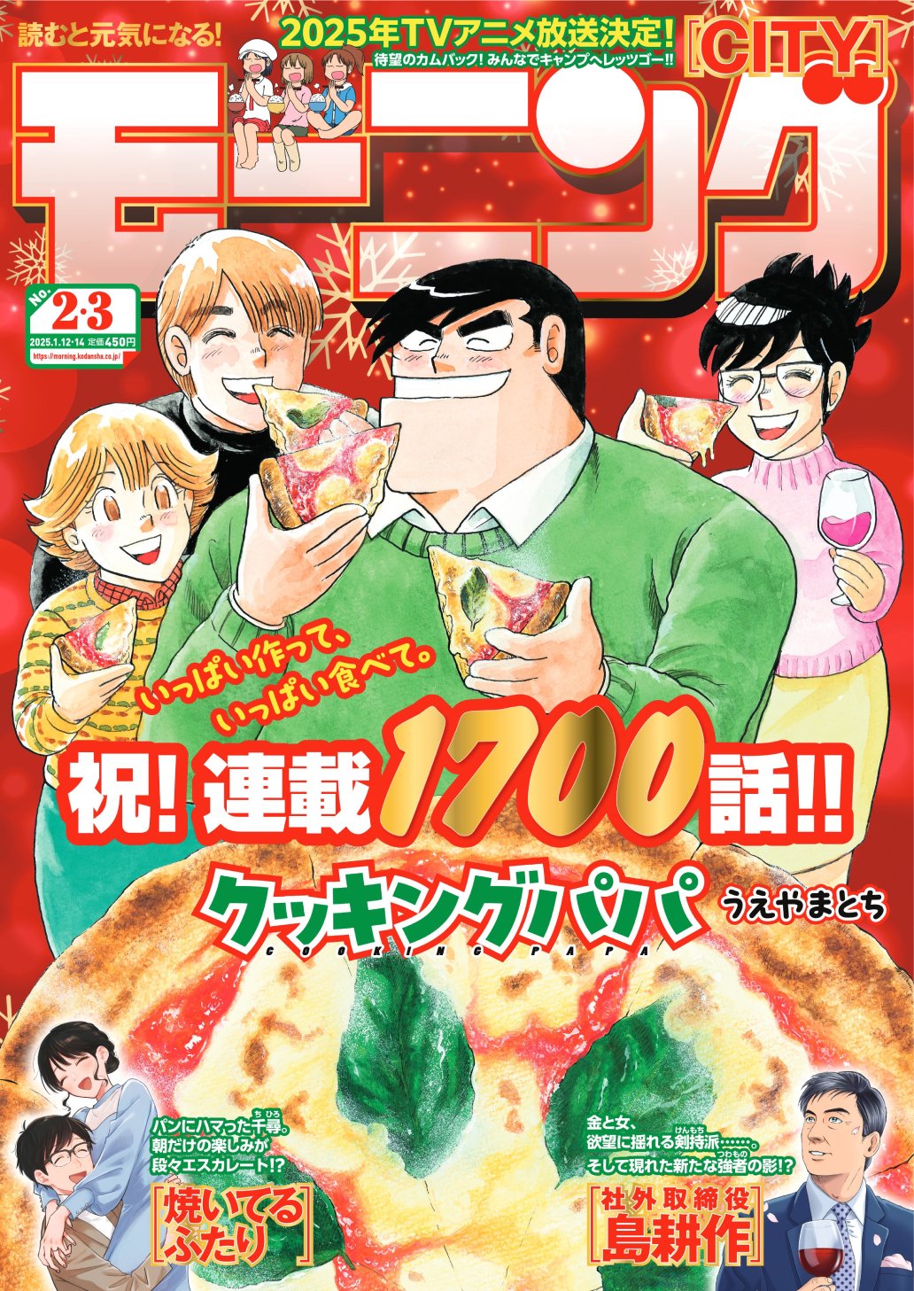 クッキングパパ【公式】 (@cookingpapa_mor) / X クッキングパパ【公式】 (@cookingpapa_mor) / X
