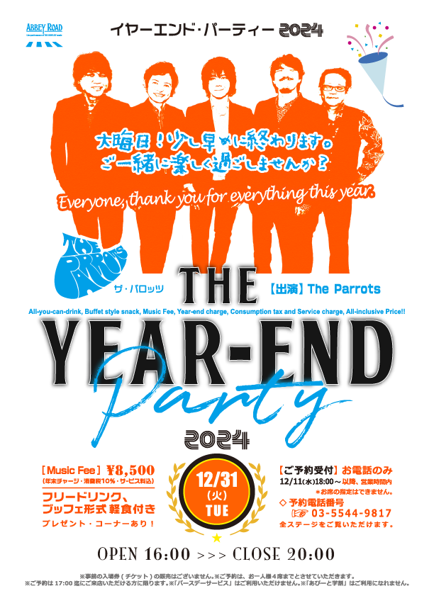 AbbeyRoad_tokyo's tweet image. The Year-end Party 2024
イヤーエンド・パーティー 2024
12月31日(火) - Tuesday 31st DEC. 2024
Everyone, thank you for everything this year.

#BeatlesTribute #AbbeyRoadTokyo
@TheparrotsJP